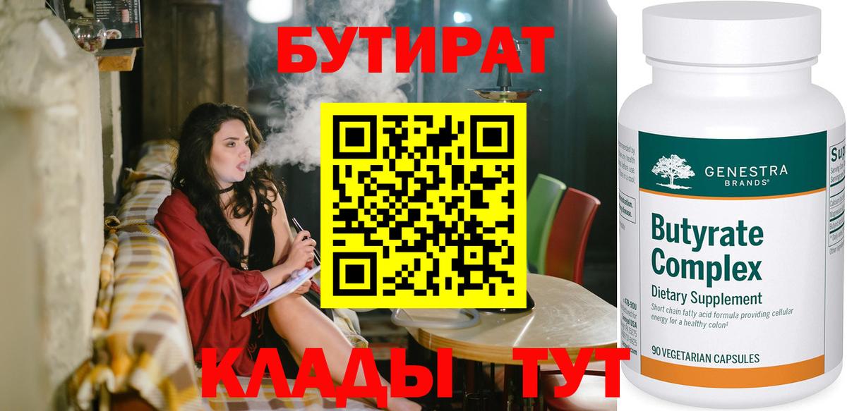 БУТИРАТ жидкий экстази Воскресенск