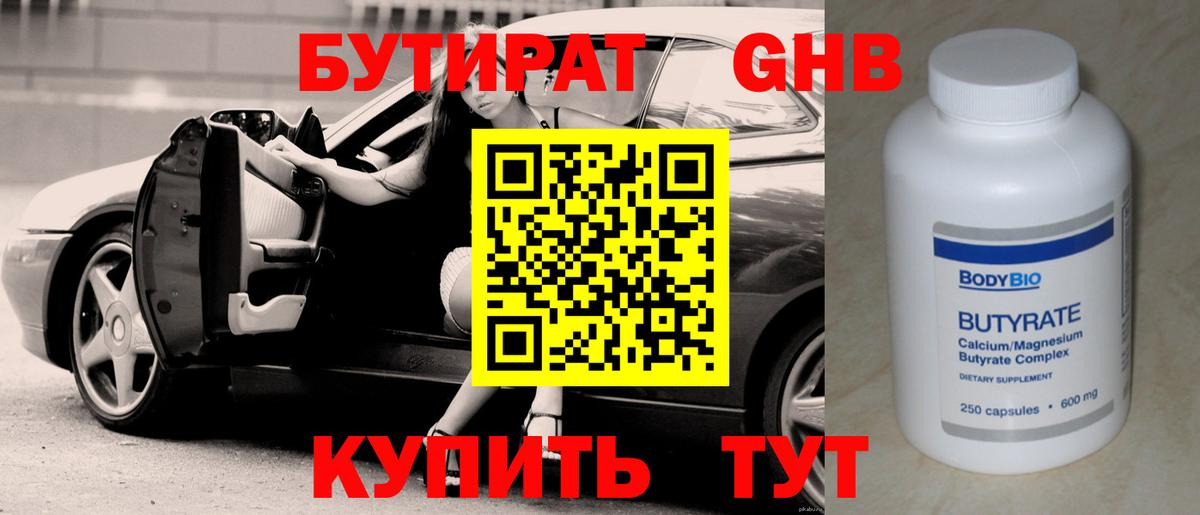 Воскресенск  Бутират  Вход с VPN  Бутират BDO 