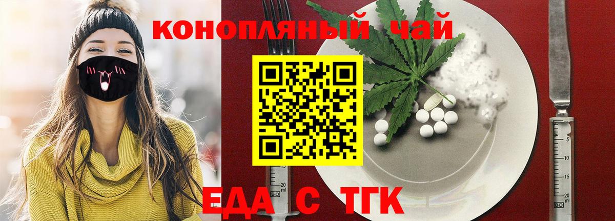 Еда ТГК марихуана  Вход с VPN  Воскресенск 
