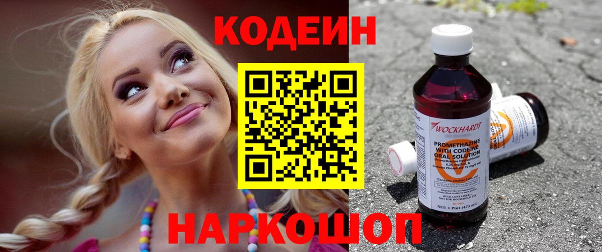 Codein Purple Drank  Вход с VPN  Кодеиновый сироп Lean Purple Drank  Воскресенск 
