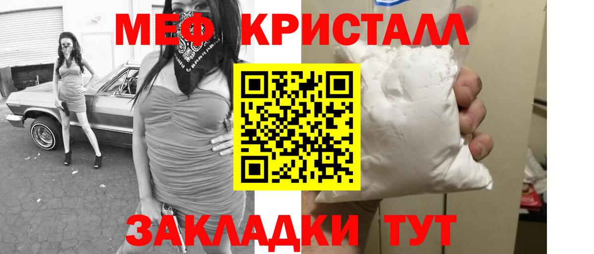 МЕФ кристаллы Воскресенск