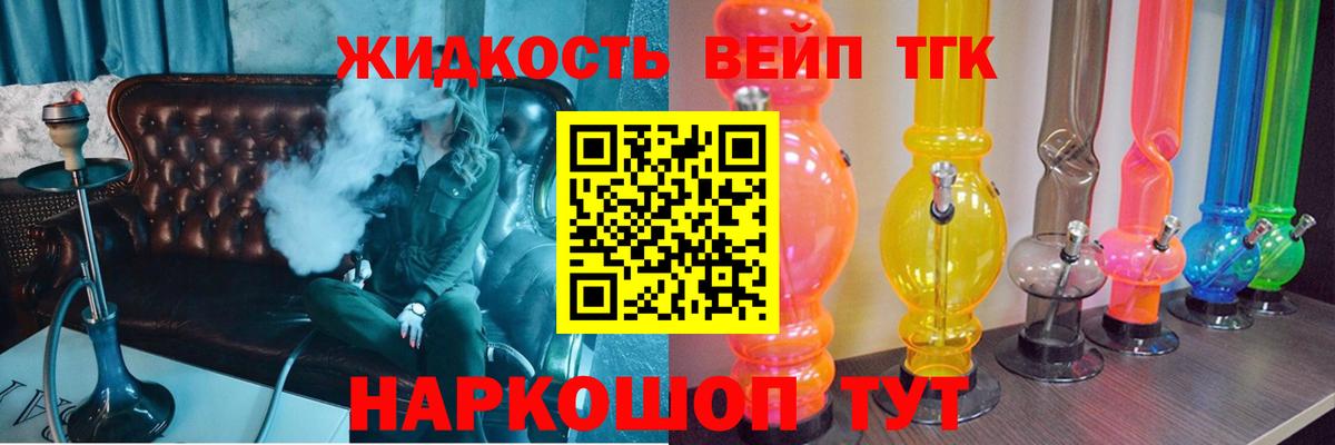 Дистиллят ТГК жижа Воскресенск